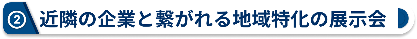 いたばし産業見本市イメージビジュアル