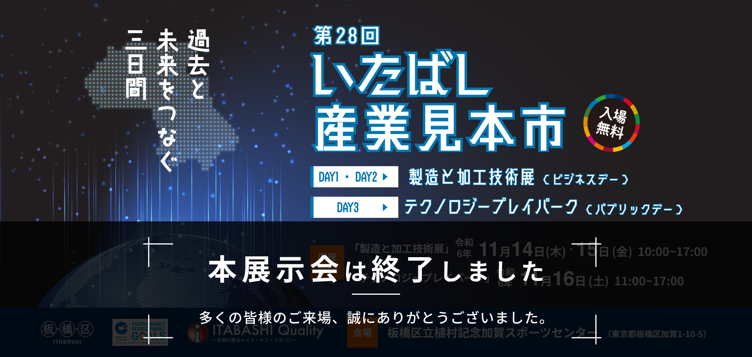 いたばし産業見本市メインビジュアル