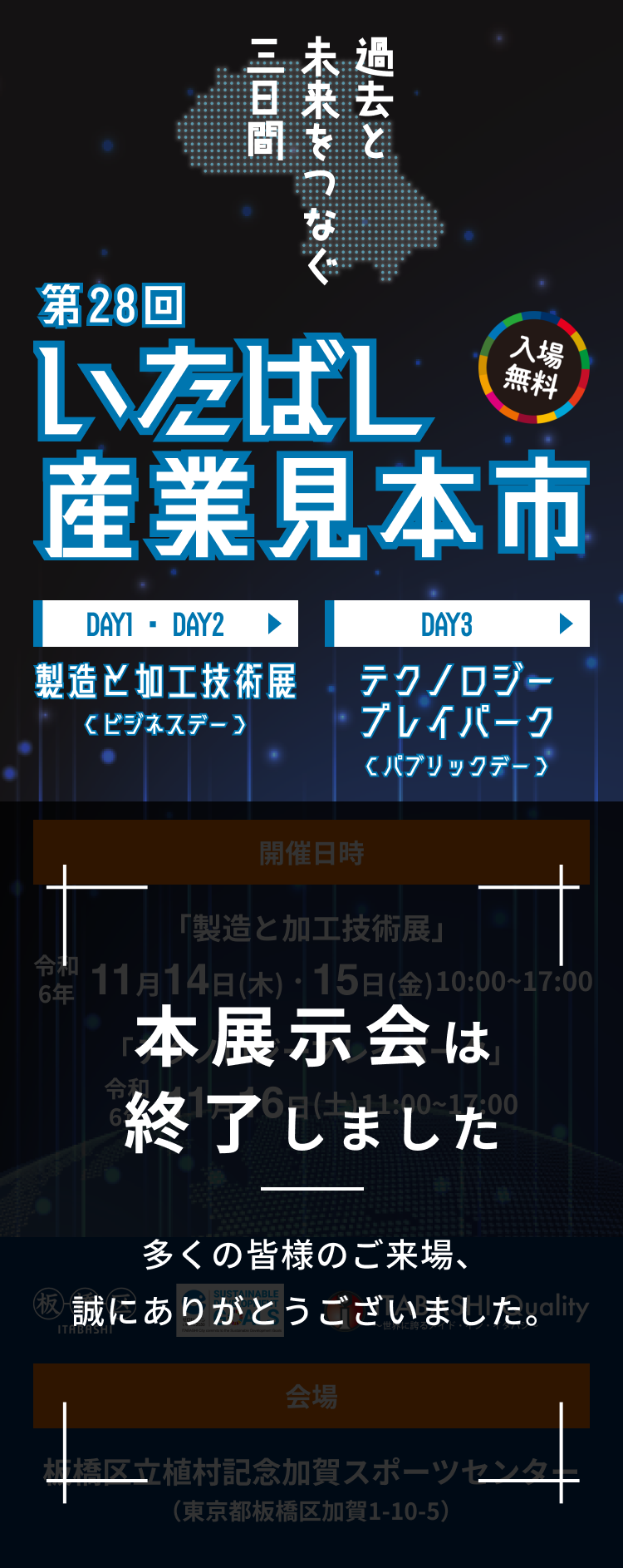 いたばし産業見本市メインビジュアル