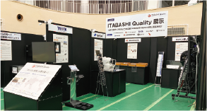 Itabashi Quality展示イメージ画像