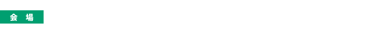 会場・板橋区立植村記念加賀スポーツセンター