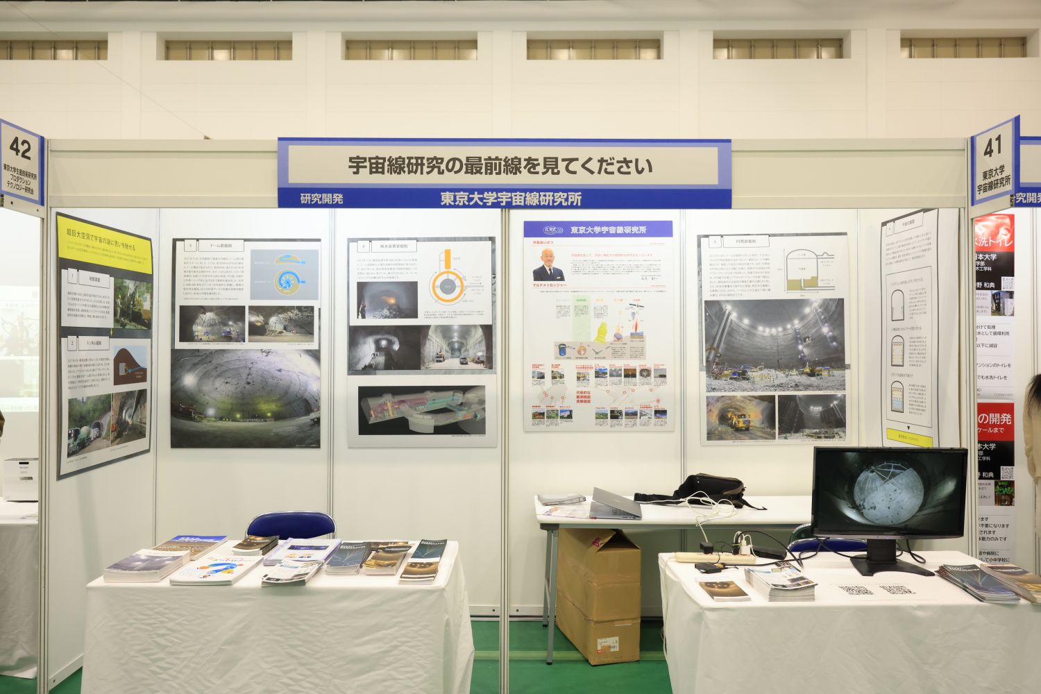 東京大学宇宙線研究所の紹介