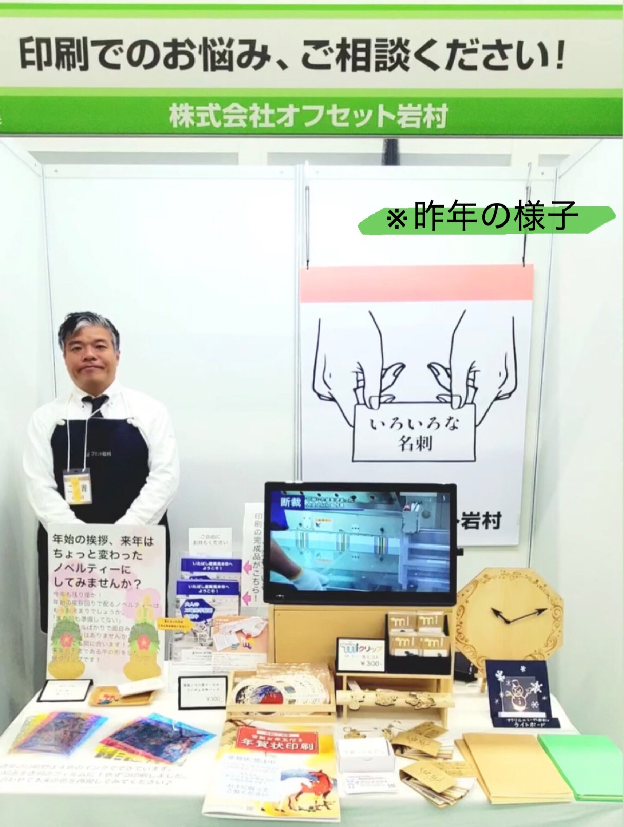 株式会社オフセット岩村の紹介
