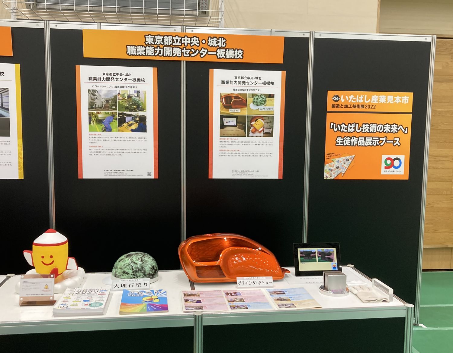 東京都立中央・城北職業能力開発センター板橋校の紹介