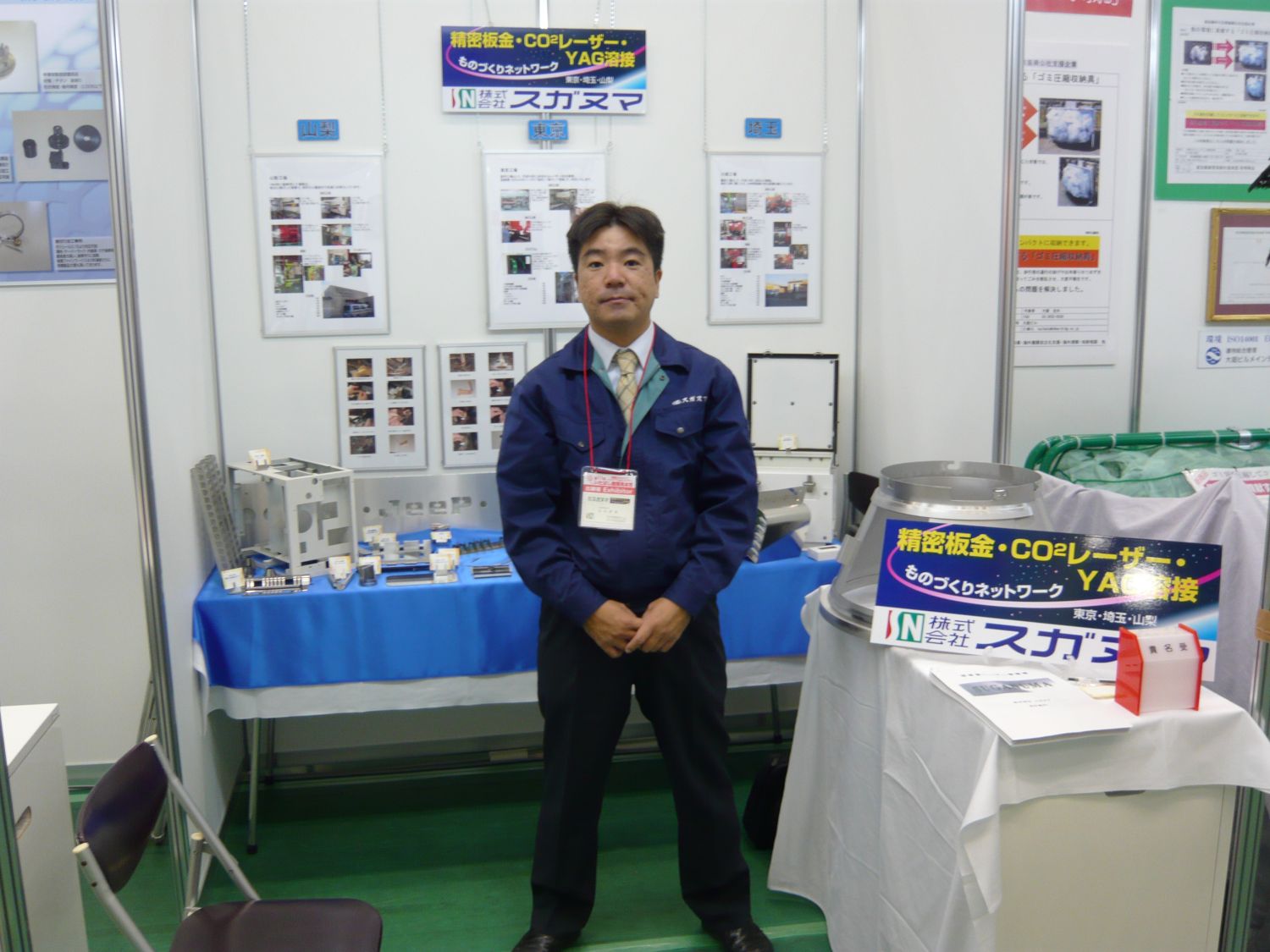 株式会社スガヌマの紹介