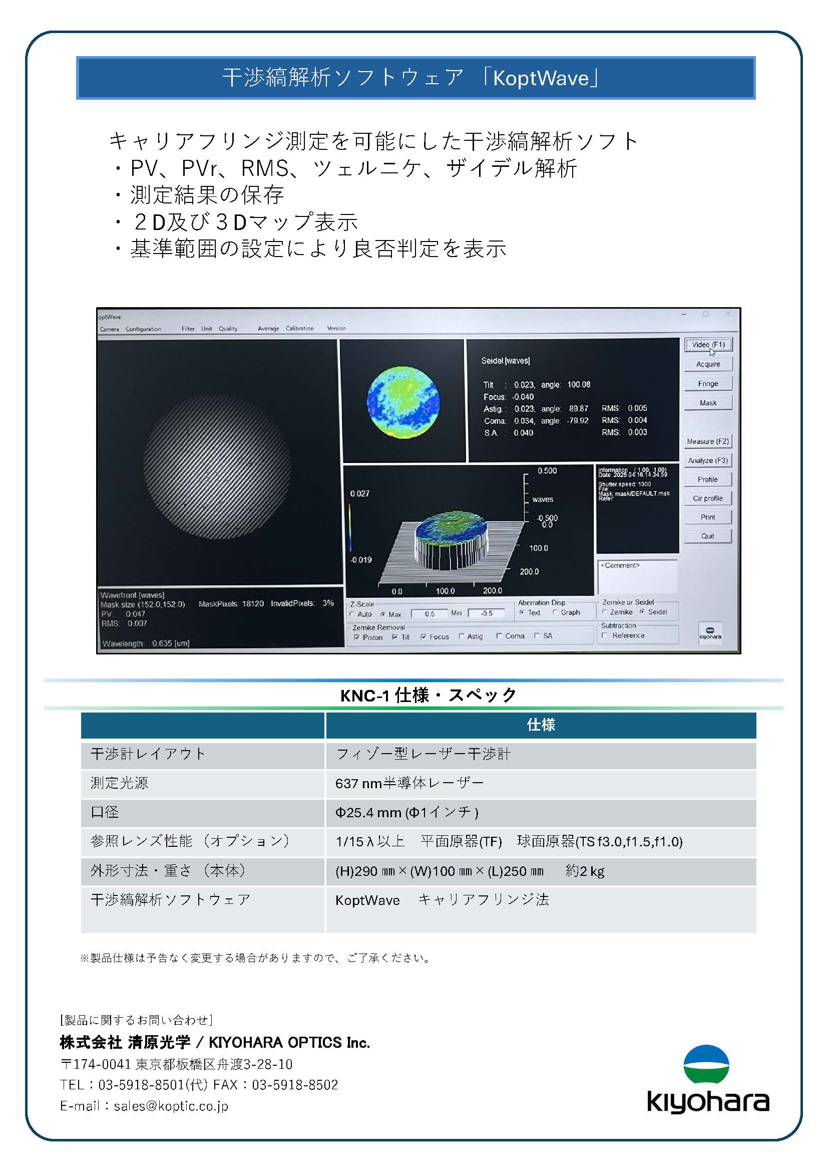 Φ25 ㎜ レーザー干渉計の紹介
