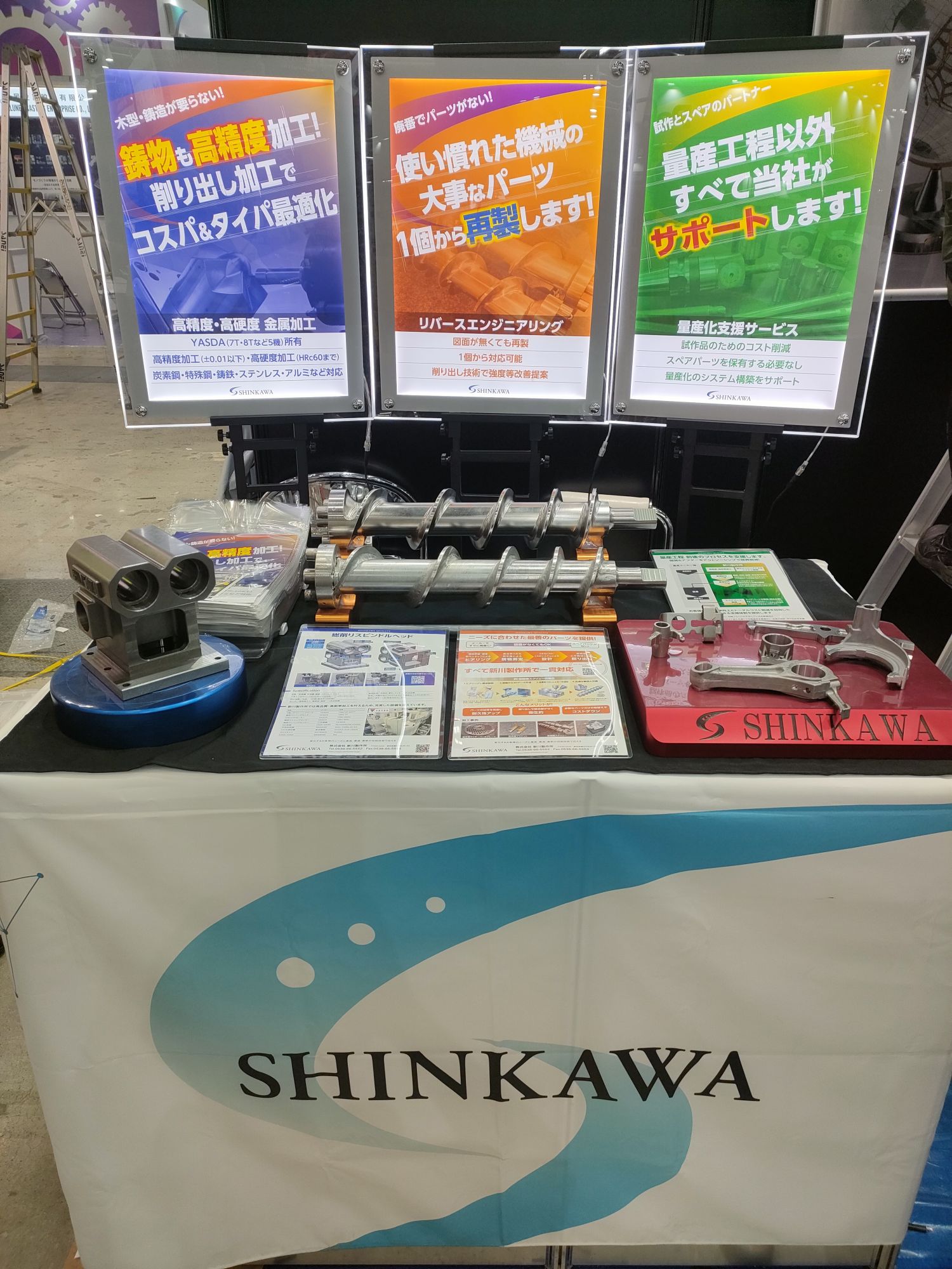 株式会社新川製作所(静岡県磐田市)の紹介