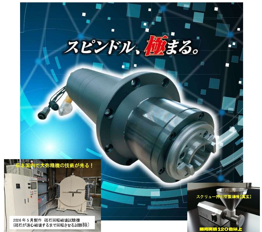 大弥精機株式会社（静岡県磐田市）の紹介