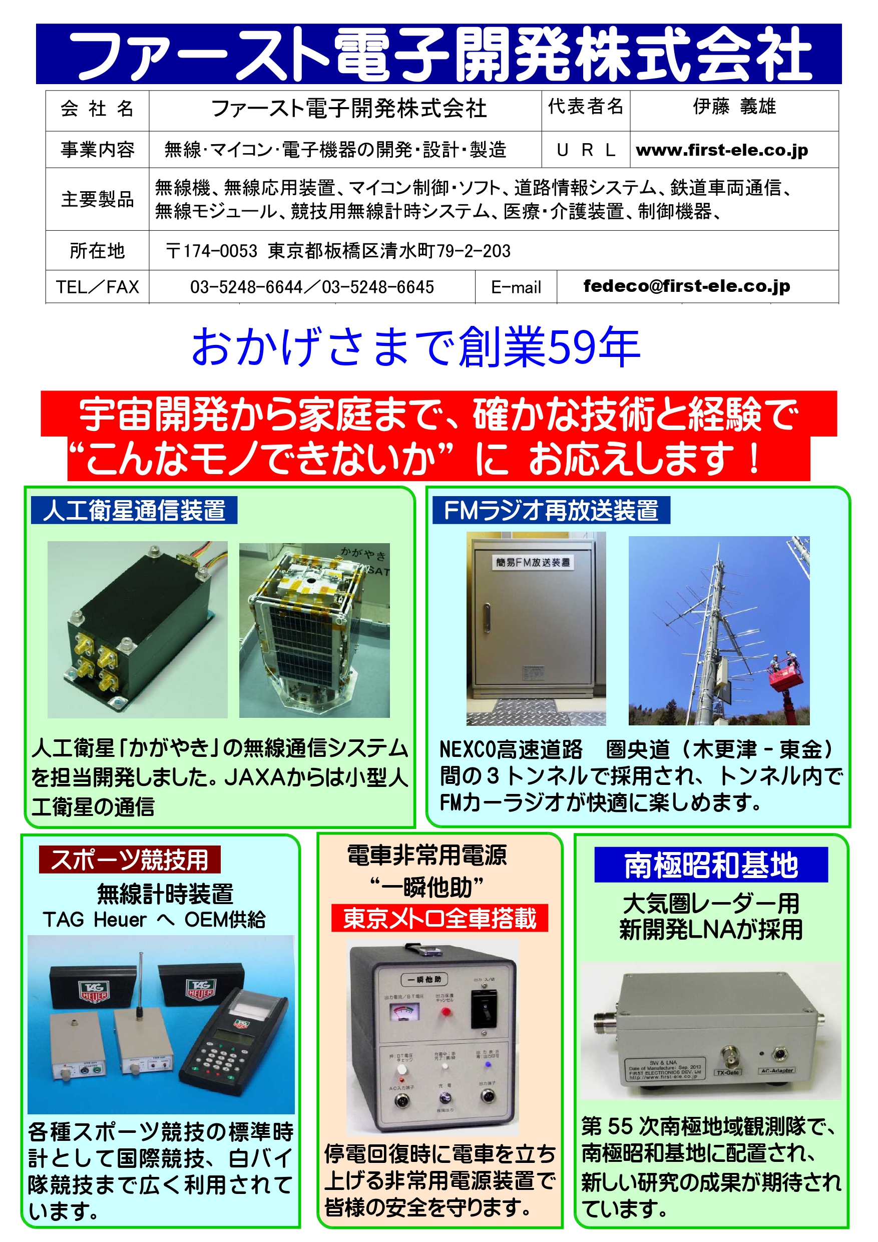 ファースト電子開発株式会社の紹介1