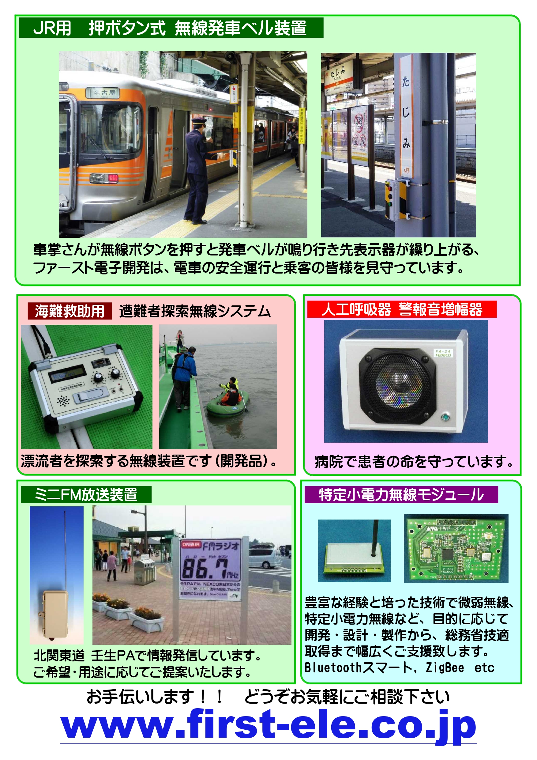 ファースト電子開発株式会社の紹介2