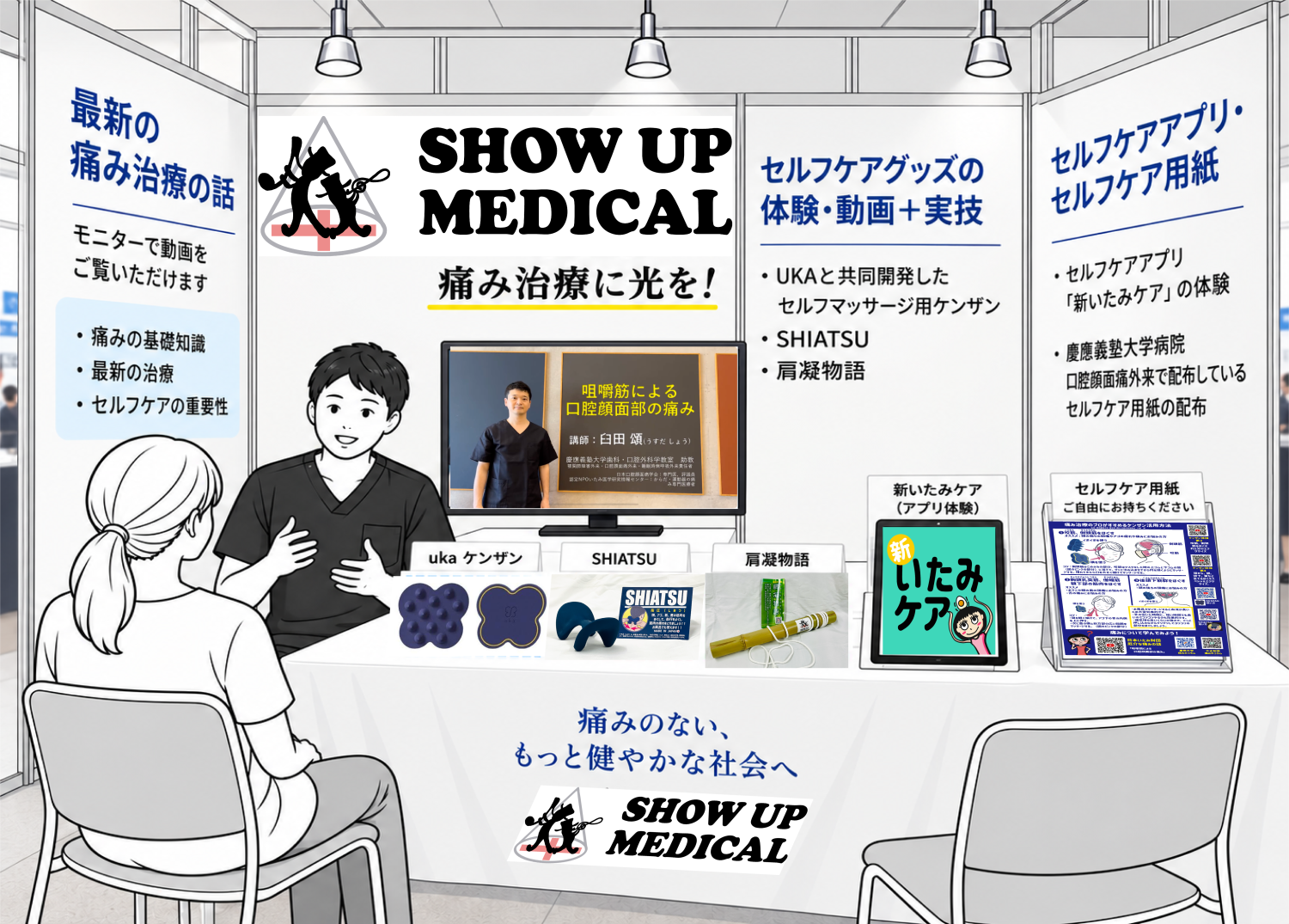 SHOW UP MEDICAL 合同会社の紹介