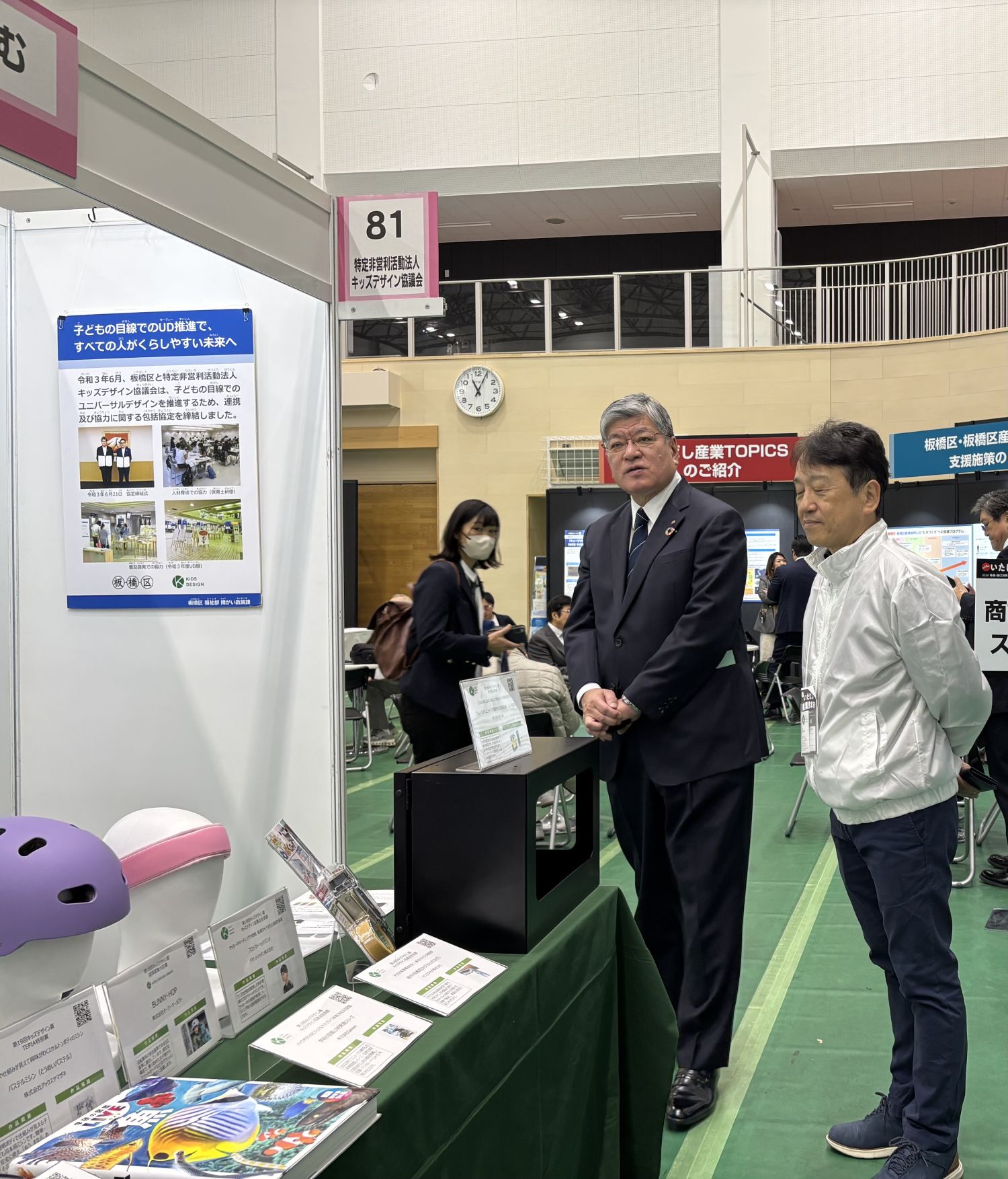特定非営利活動法人キッズデザイン協議会の紹介