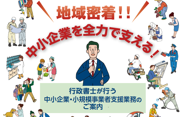 東京都行政書士会板橋支部 出展内容1