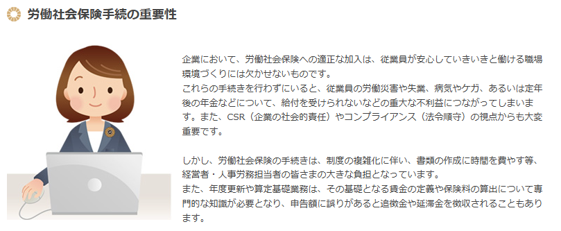 労働社会保険手続業務