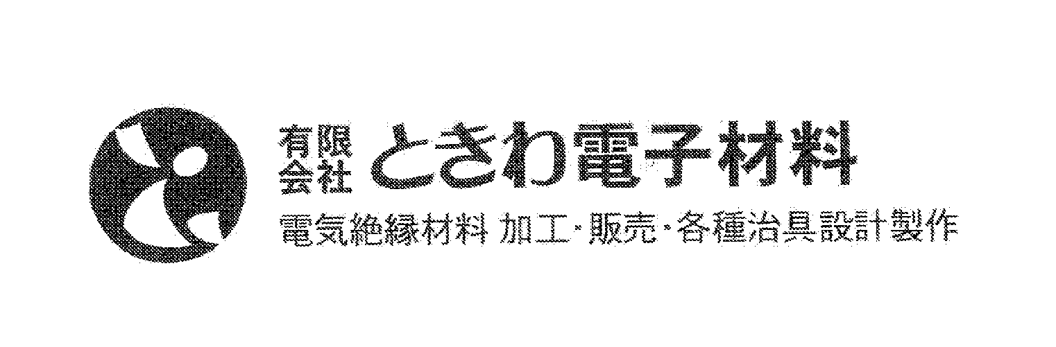 有限会社ときわ電子材料 ロゴ