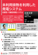 二酸化炭素とイオン液体を用いた発電サイクル