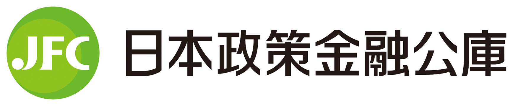 株式会社日本政策金融公庫 ロゴ